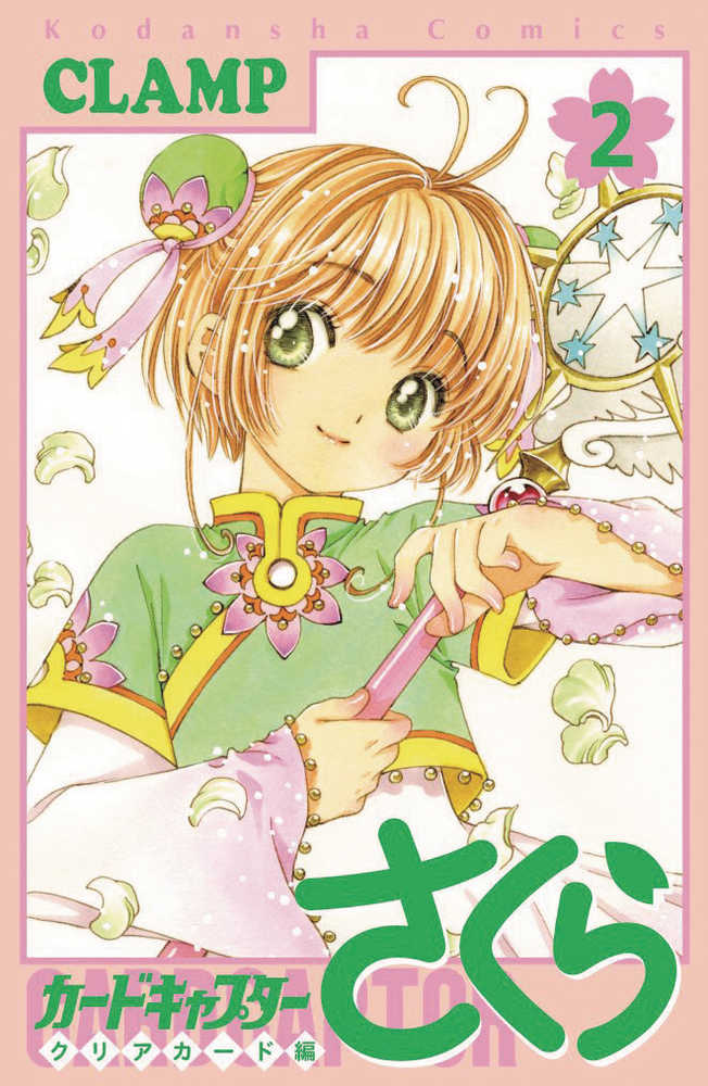 Cardcaptor Sakura Clear Card Volume 02