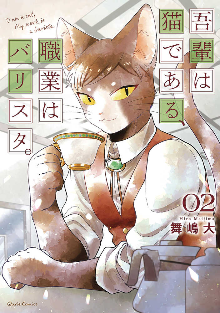 I am a Cat Barista Volume 02
