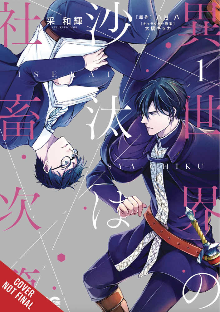 Other World's Books Depend on the Bean Counter Vol. 01