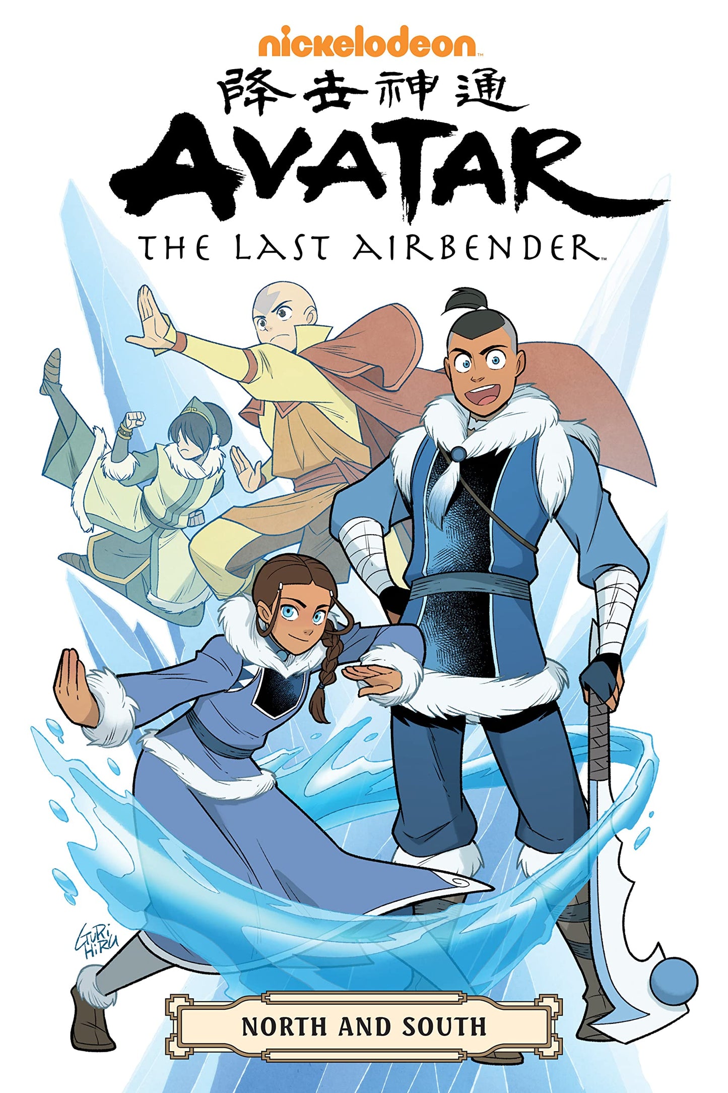 Avatar the Last Airbender North & South Omnibus