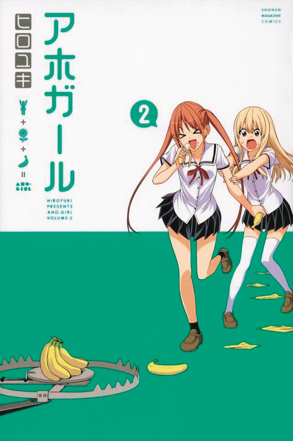 Aho Girl (Clueless Girl) Volume 02