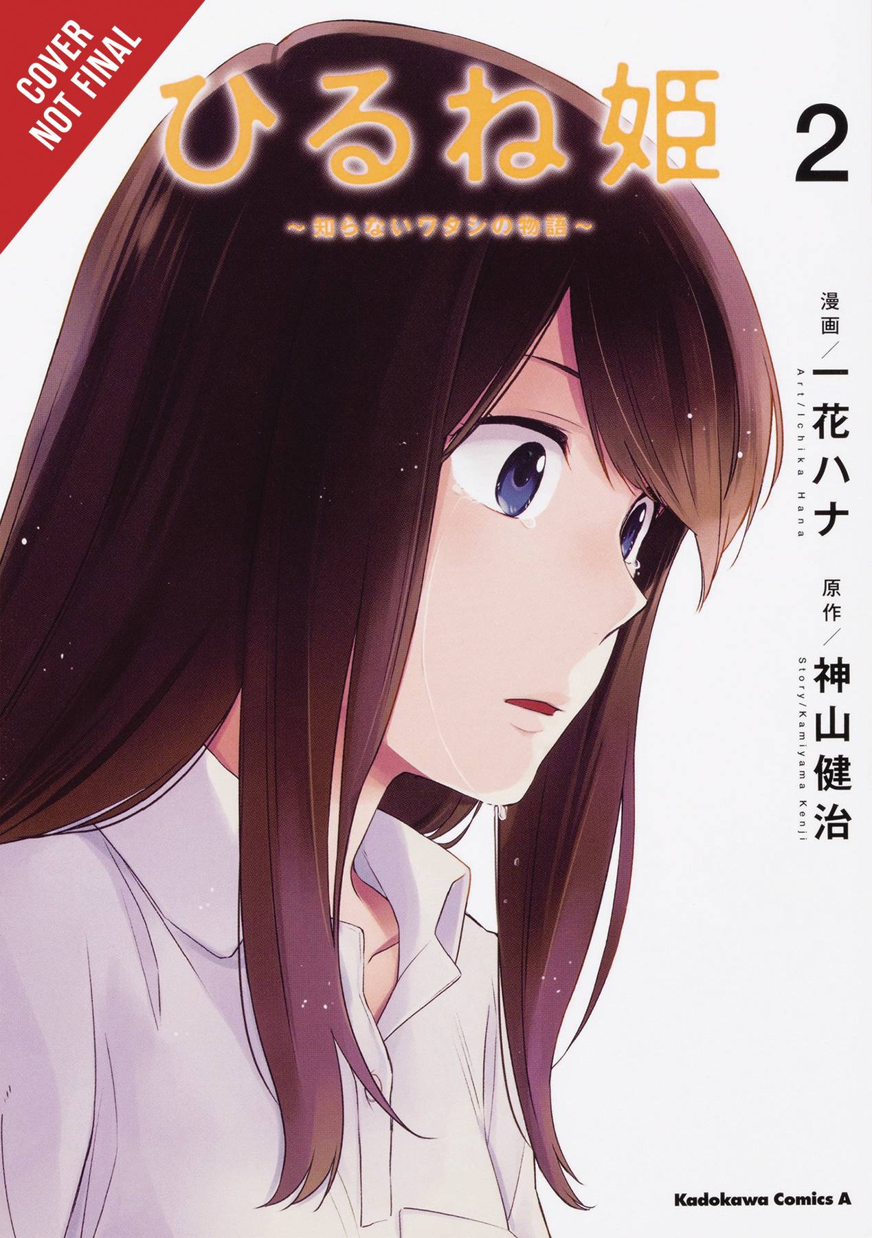 Napping Princess, Story of the Unknown Me Vol. 02