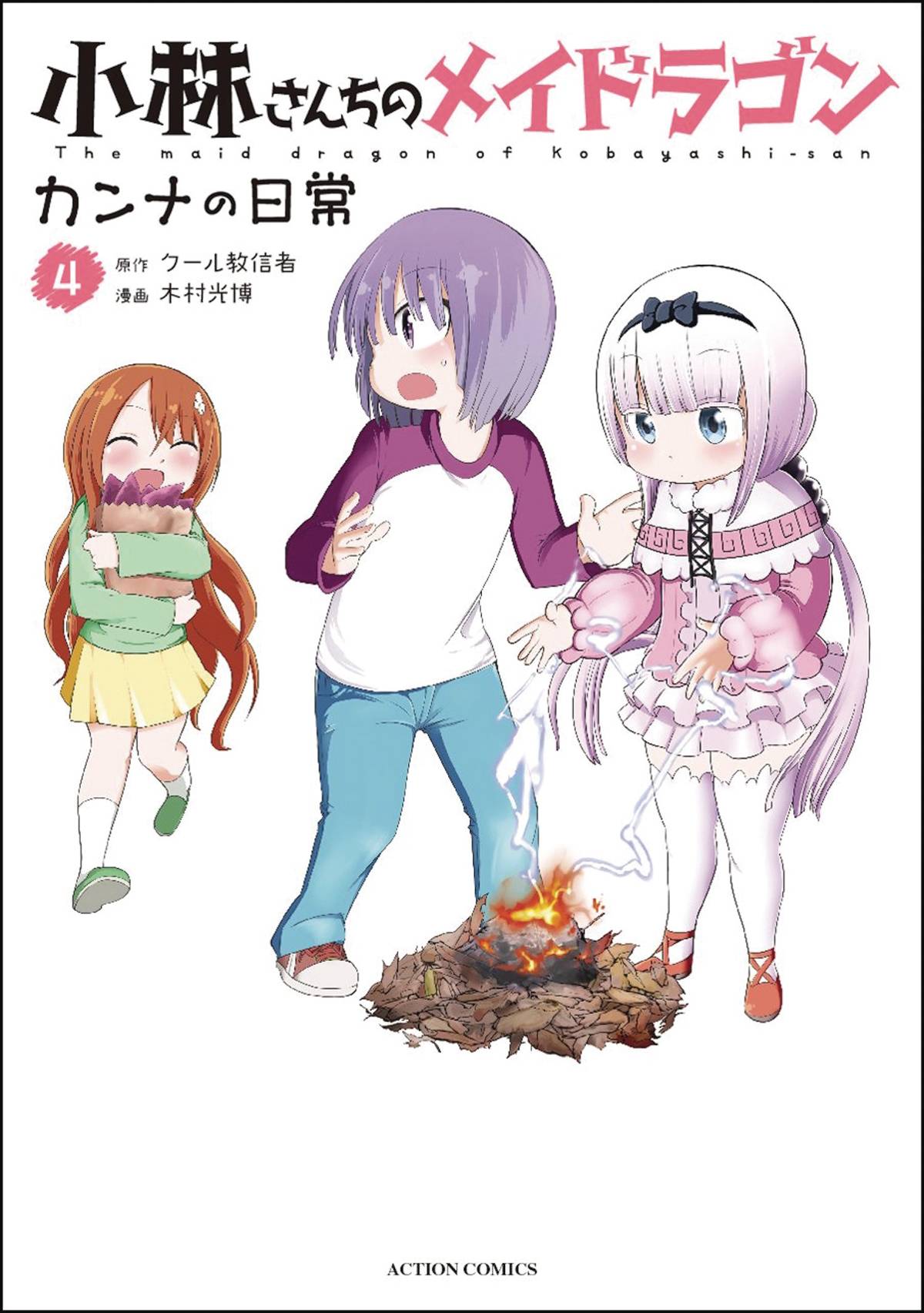 Miss Kobayashi's Dragon Maid: Kanna's Daily Life Vol. 04