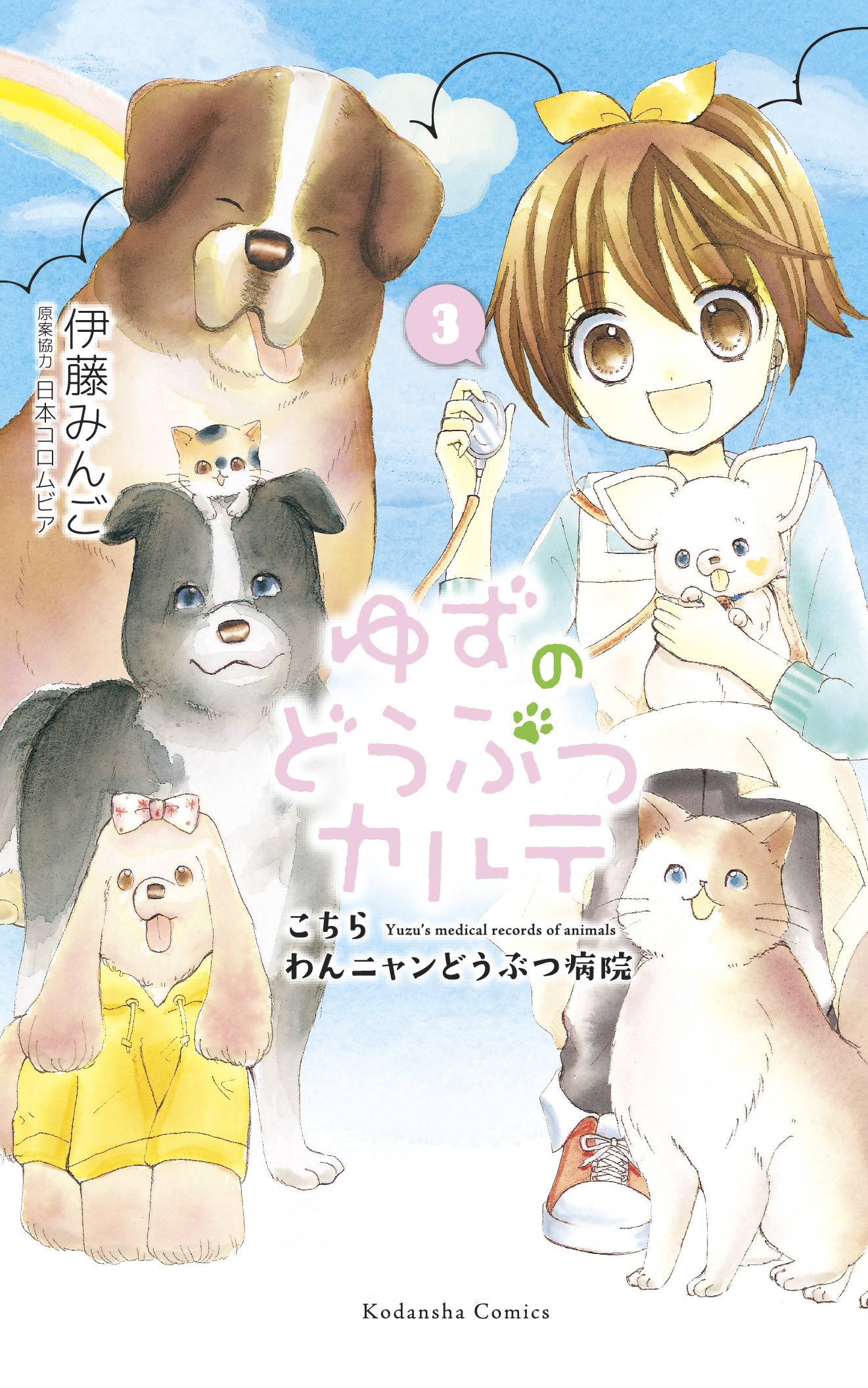 Yuzu the Pet Vet Vol. 03