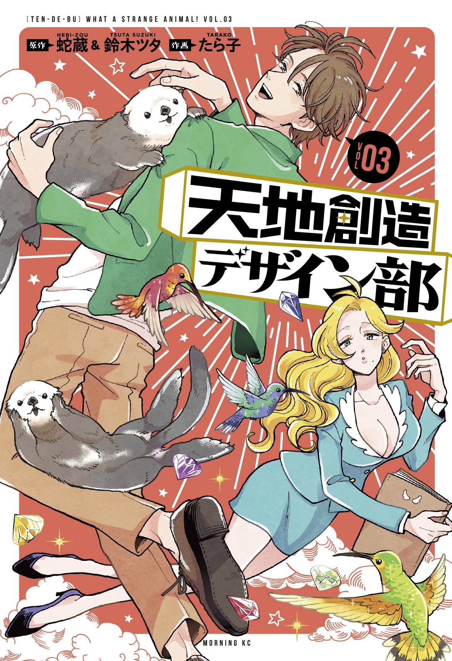 Heaven's Design Team Volume 03
