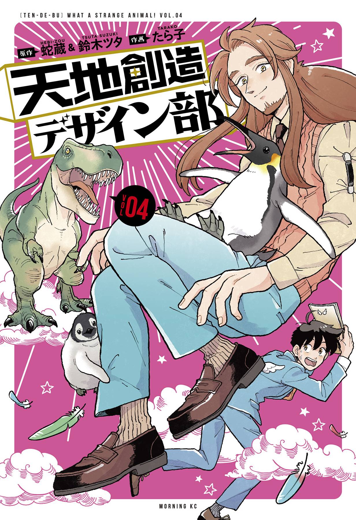 Heaven's Design Team Volume 04
