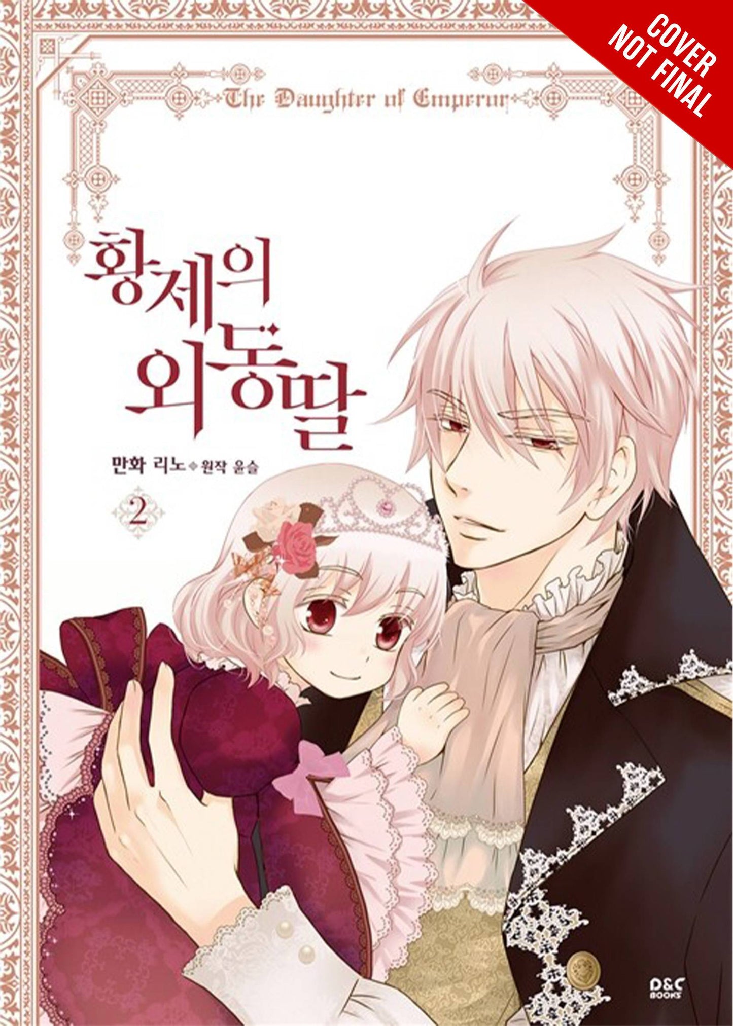 Daughter of the Emperor Vol. 02