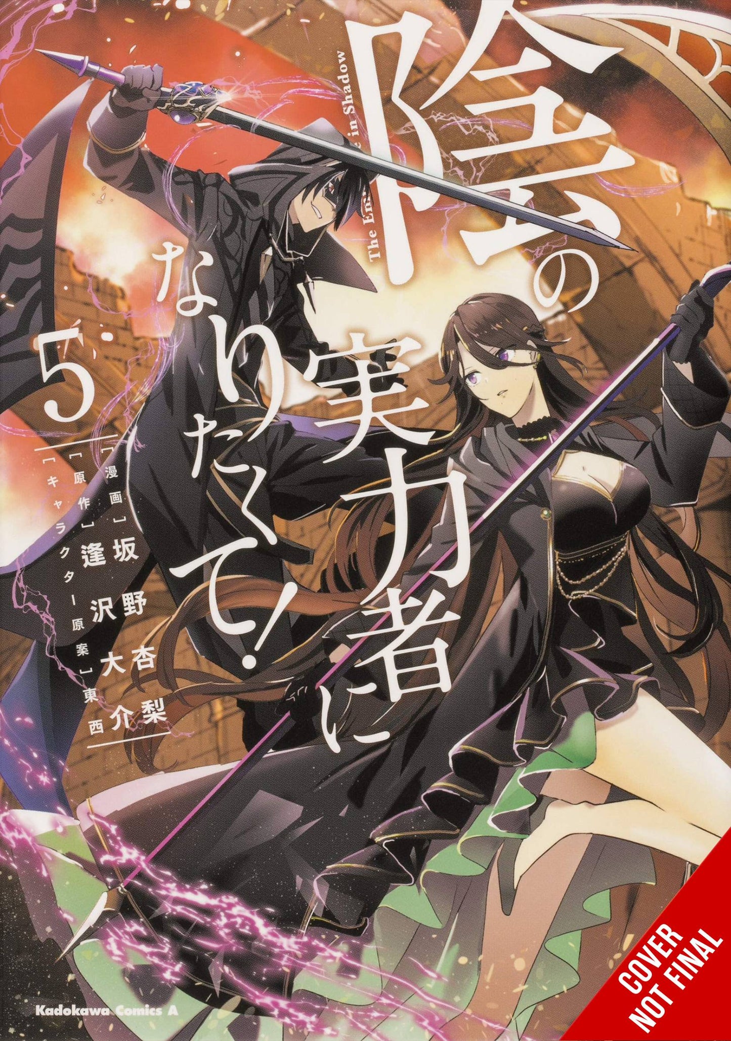 Eminence in Shadow Vol. 05