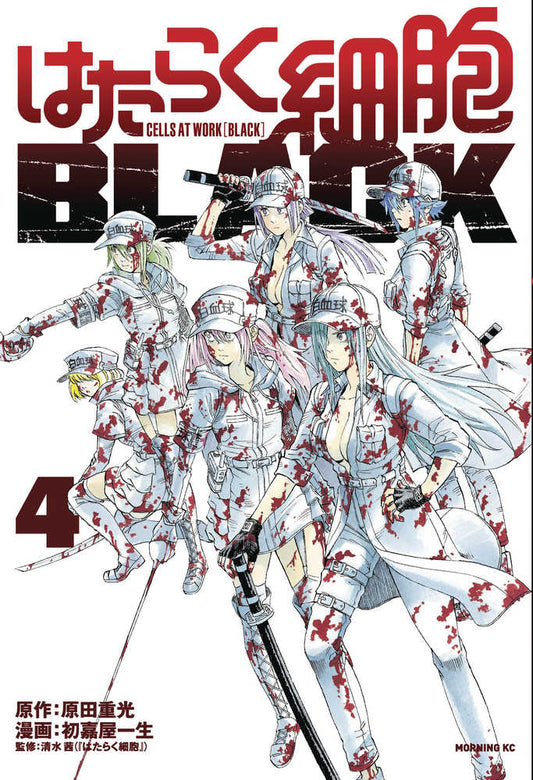 Cells at Work Code Black Volume 04