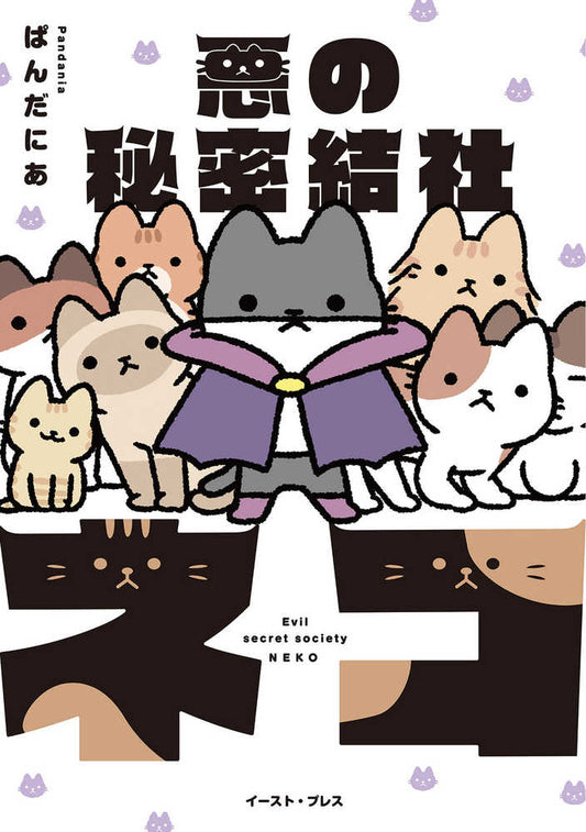 Evil Secret Society of Cats Volume 01