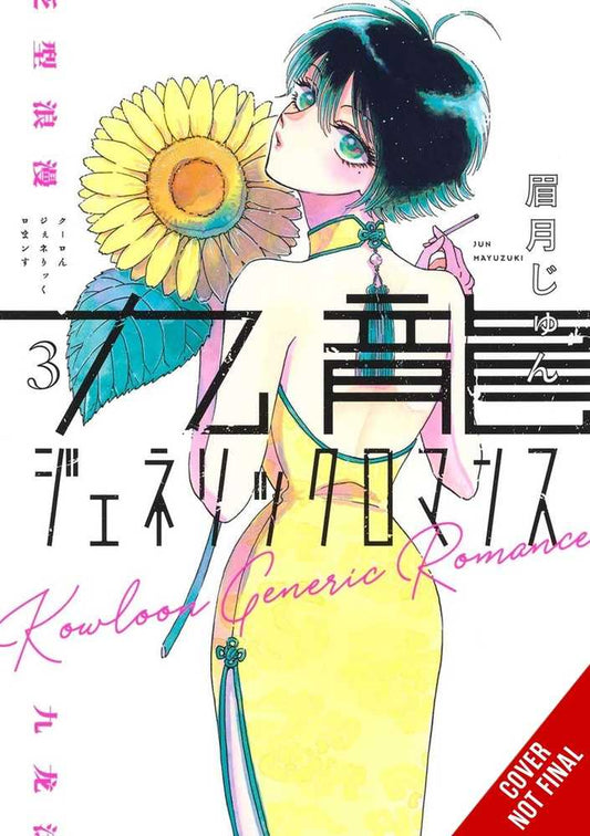 Kowloon Generic Romance Volume 03