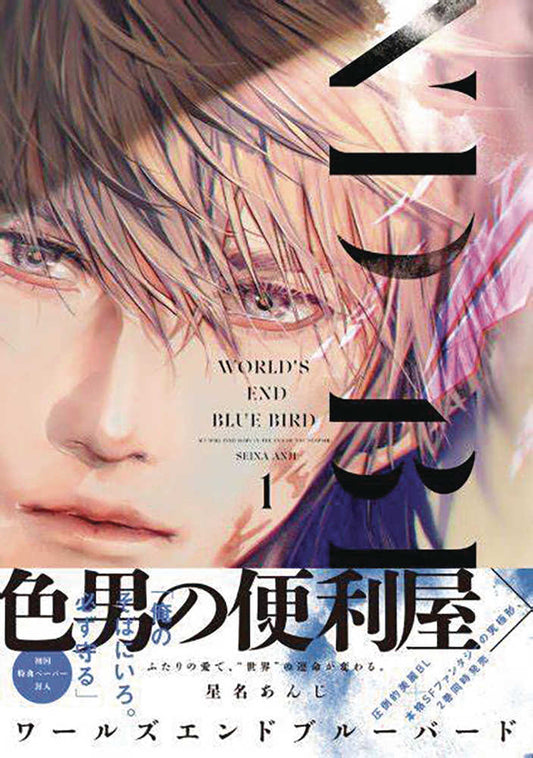 World's End Blue Bird Volume 01