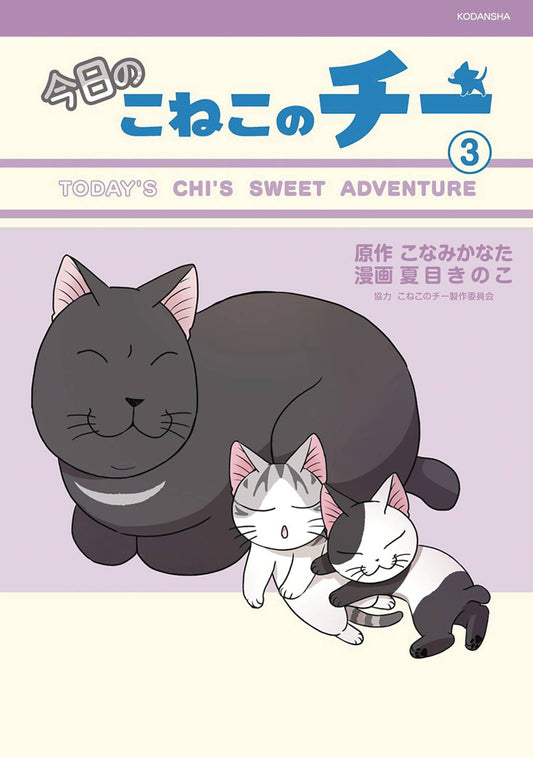 Chi's Sweet Adventures Vol. 03