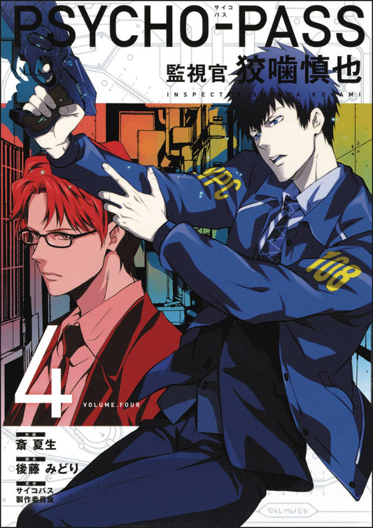 Psycho Pass Inspector Shinya Kogami Vol. 04