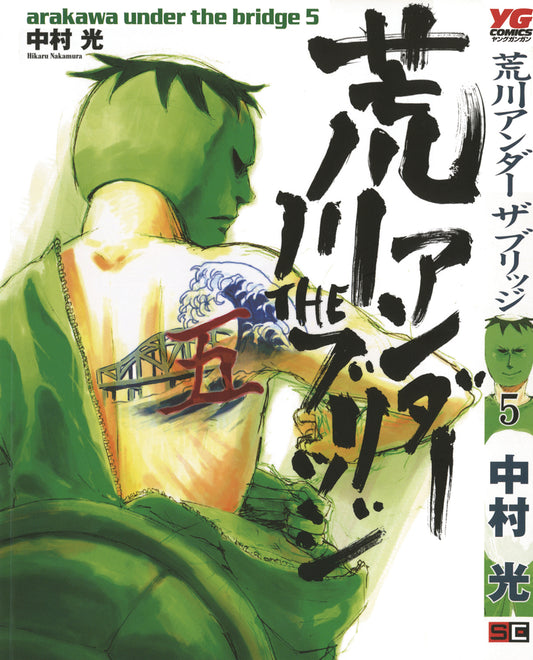 Arakawa Under The Bridge Vol. 05