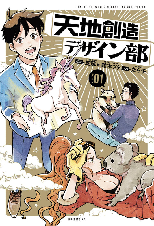 Heaven's Design Team Volume 01