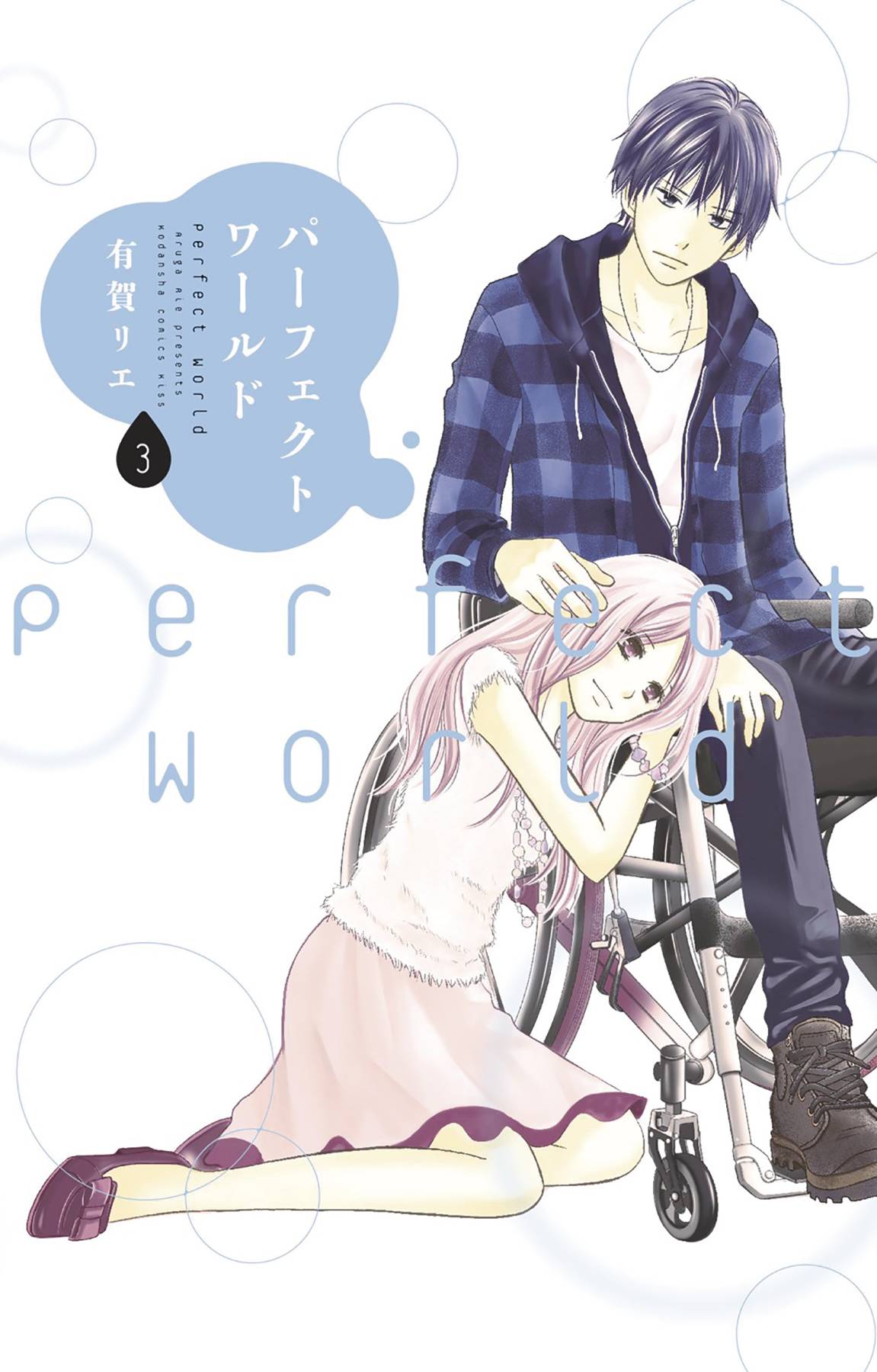 Perfect World Vol. 03