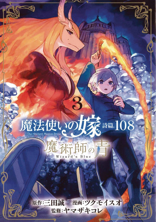 Ancient Magus' Bride: Wizard's Blue Vol. 03