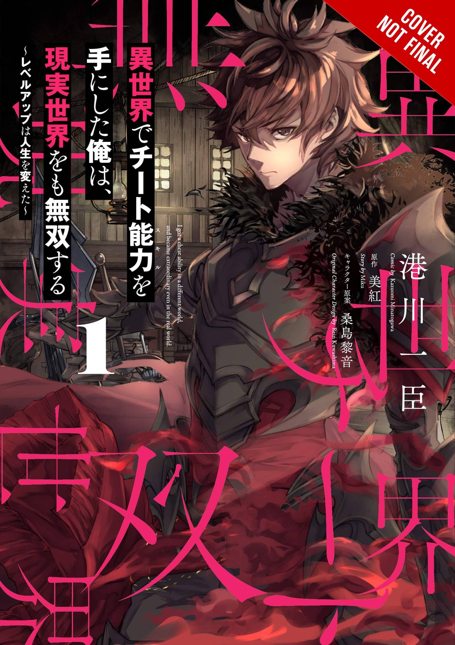 I Got a Cheat Skill in Another World and Became Unrivaled in the Real World Too Vol. 01